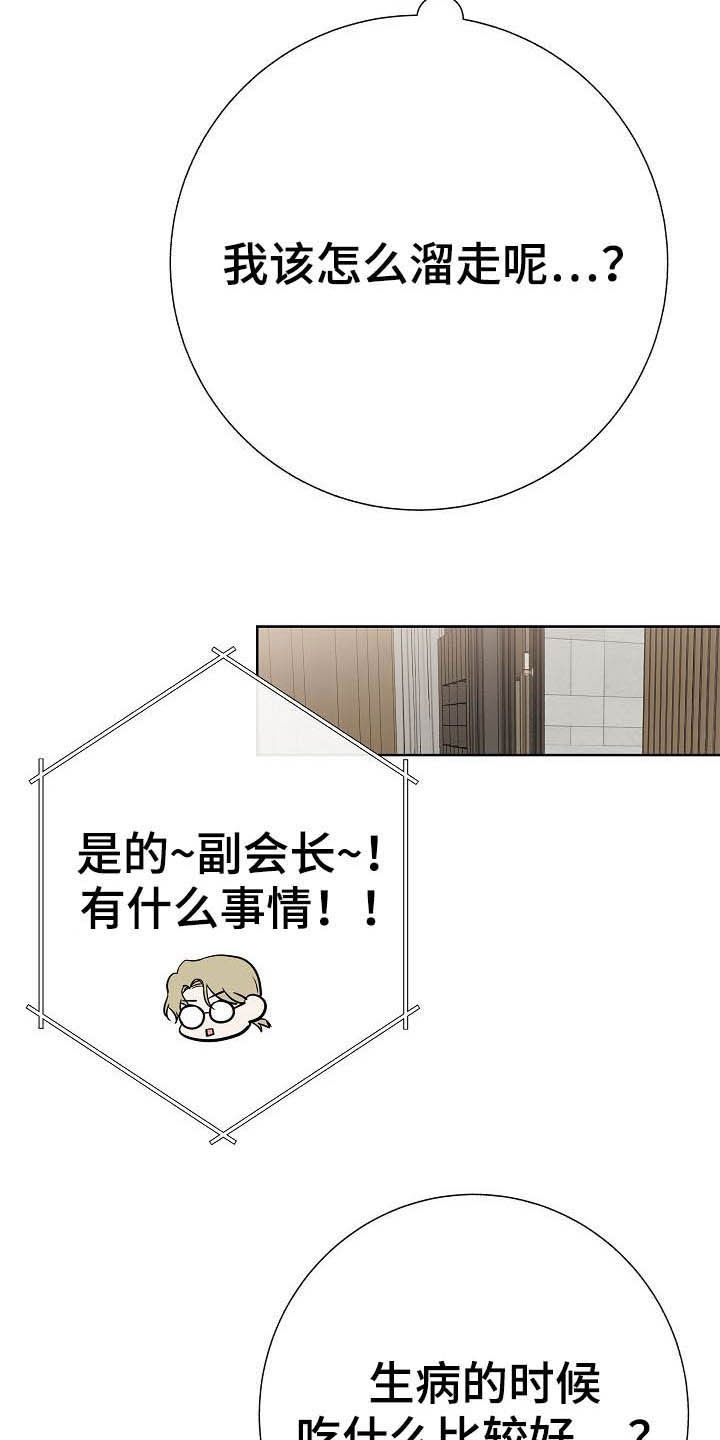 第24章：溜走1