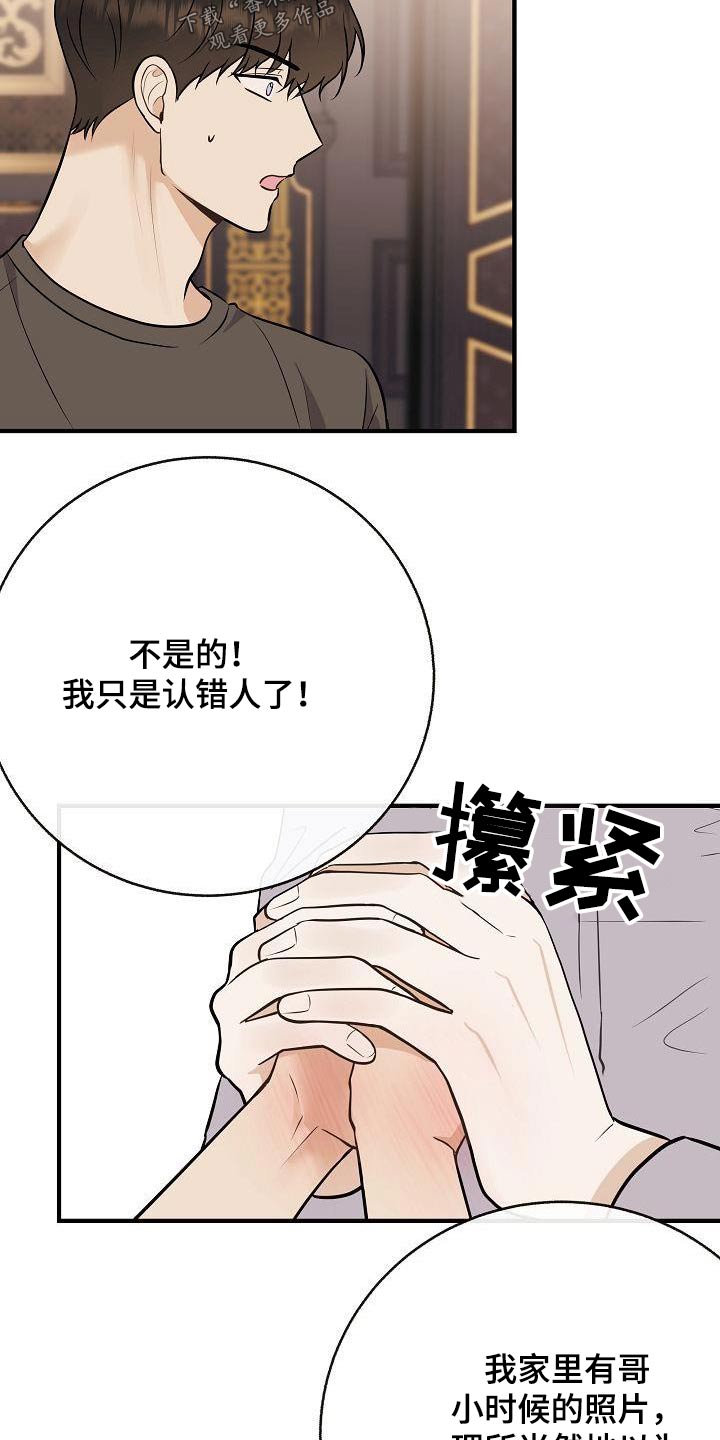 第103章：【第二季】心急2