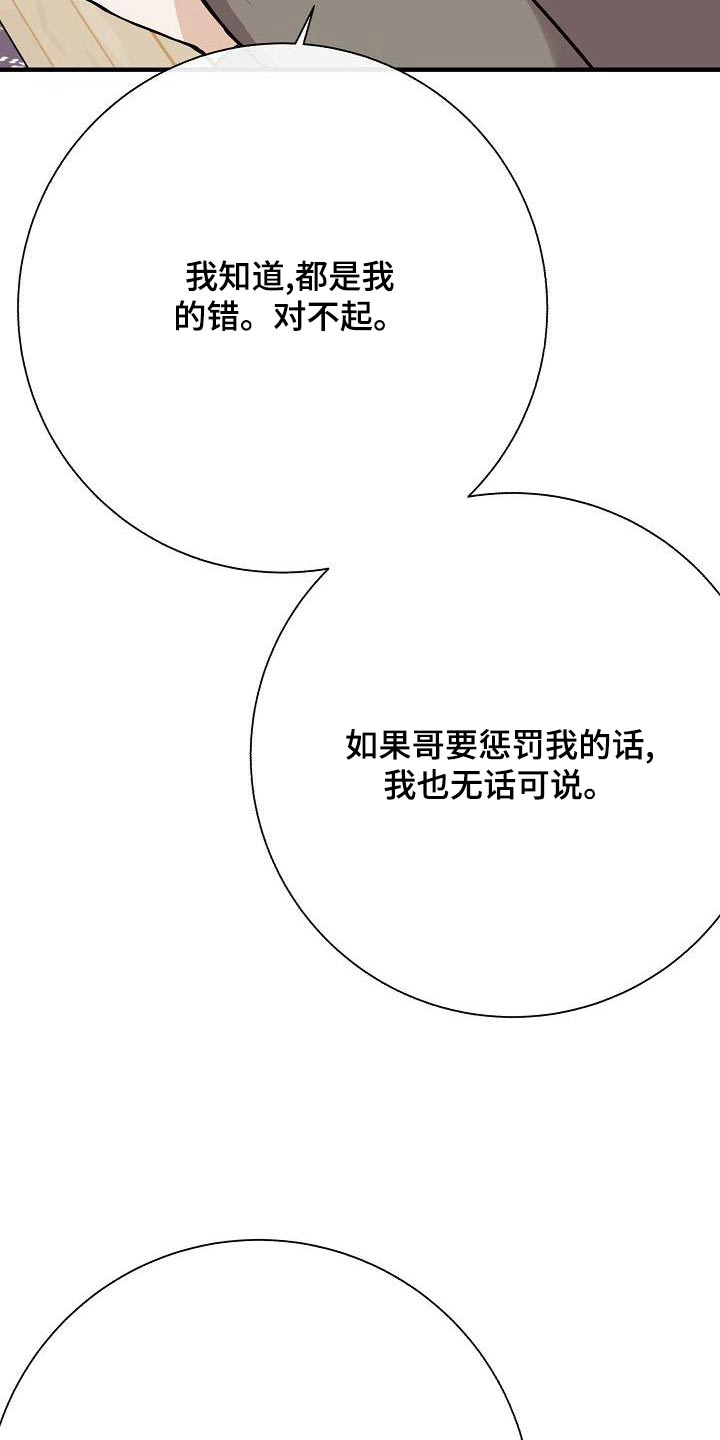 第82章：【第二季】惩罚26