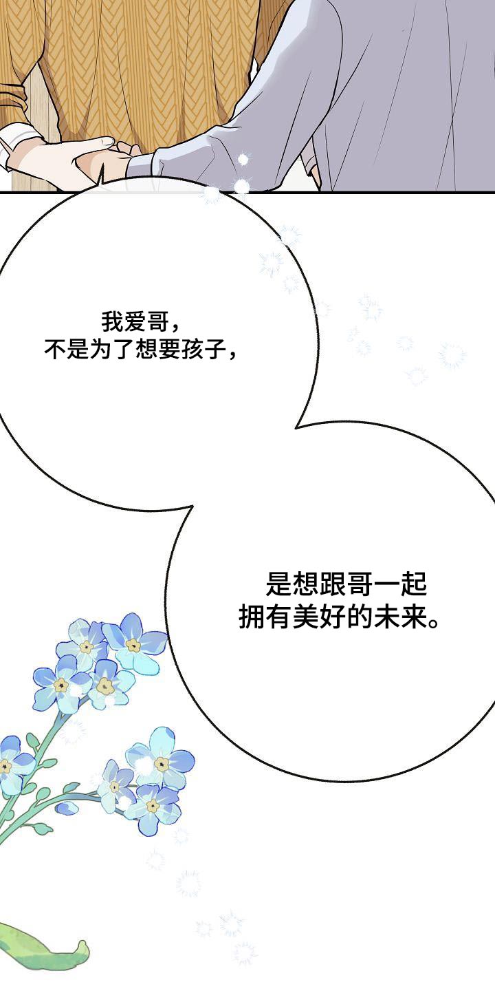 第109章：【第二季】跟你在一起15
