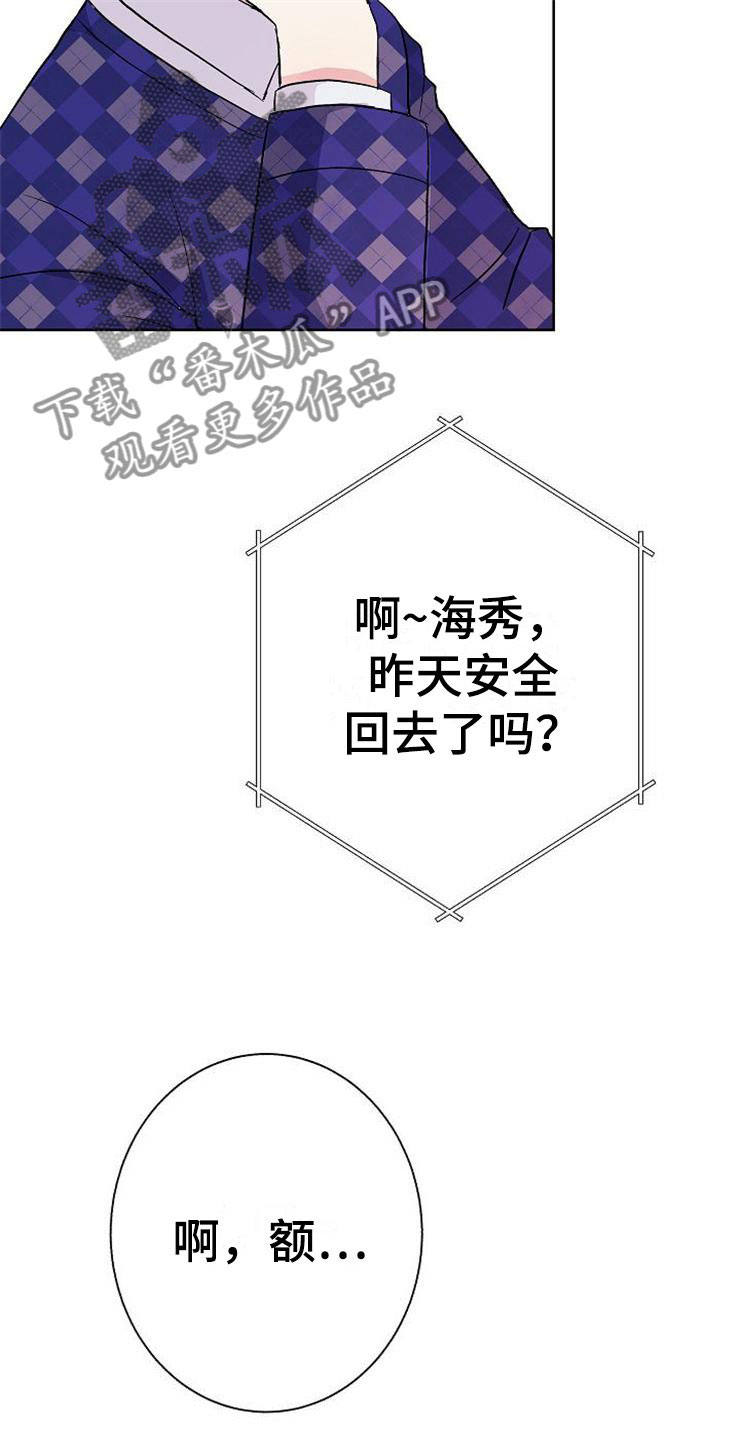 第6章：有点奇怪11