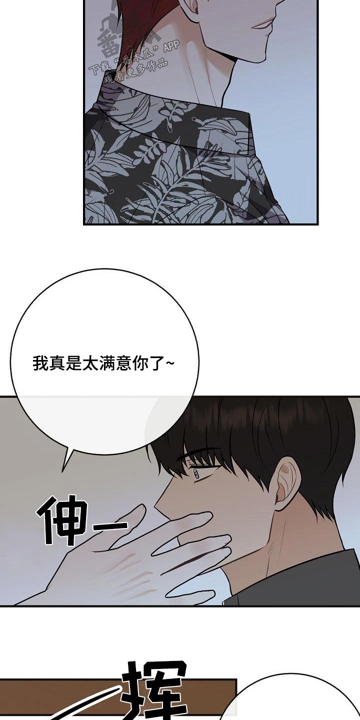 第97章：【第二季】很危险17