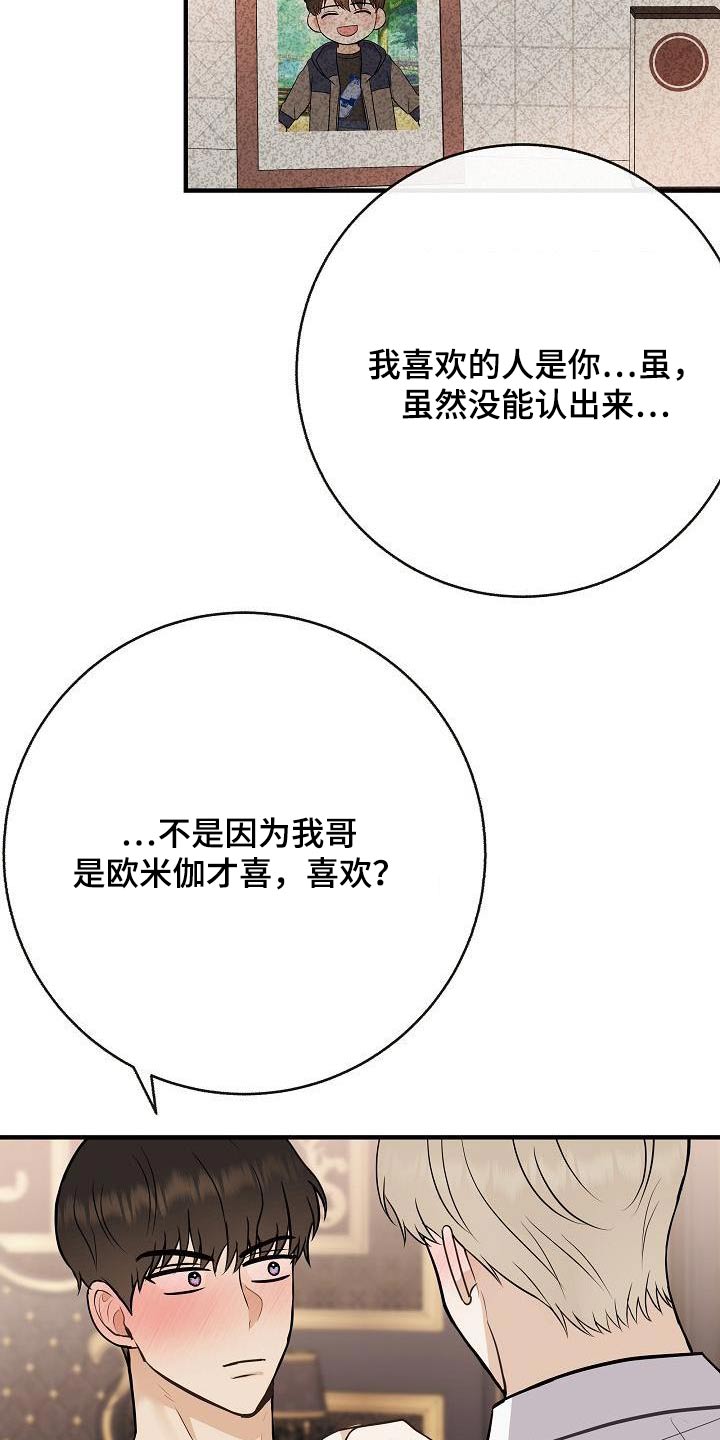 第103章：【第二季】心急4