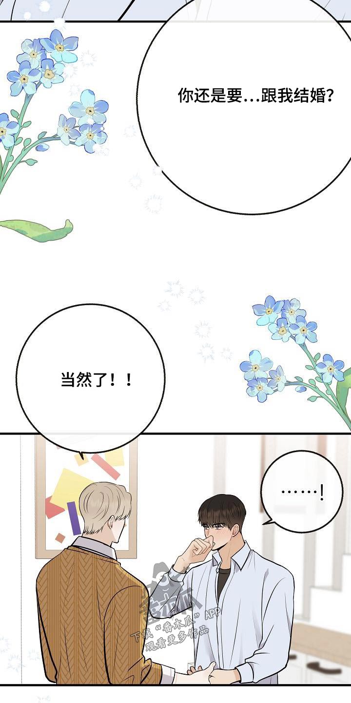 第109章：【第二季】跟你在一起12