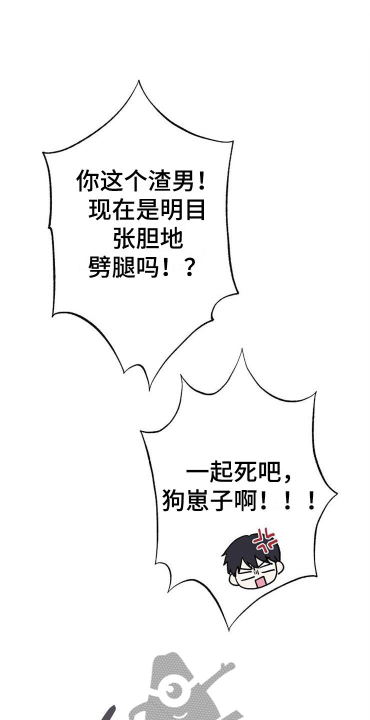 第1章：分手渣男13
