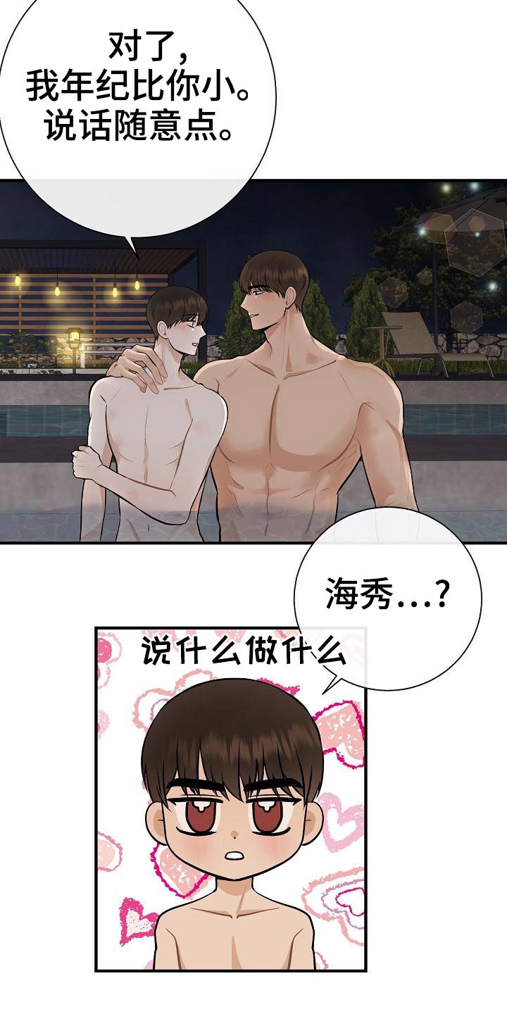 第79章：【第一季番外】试试21