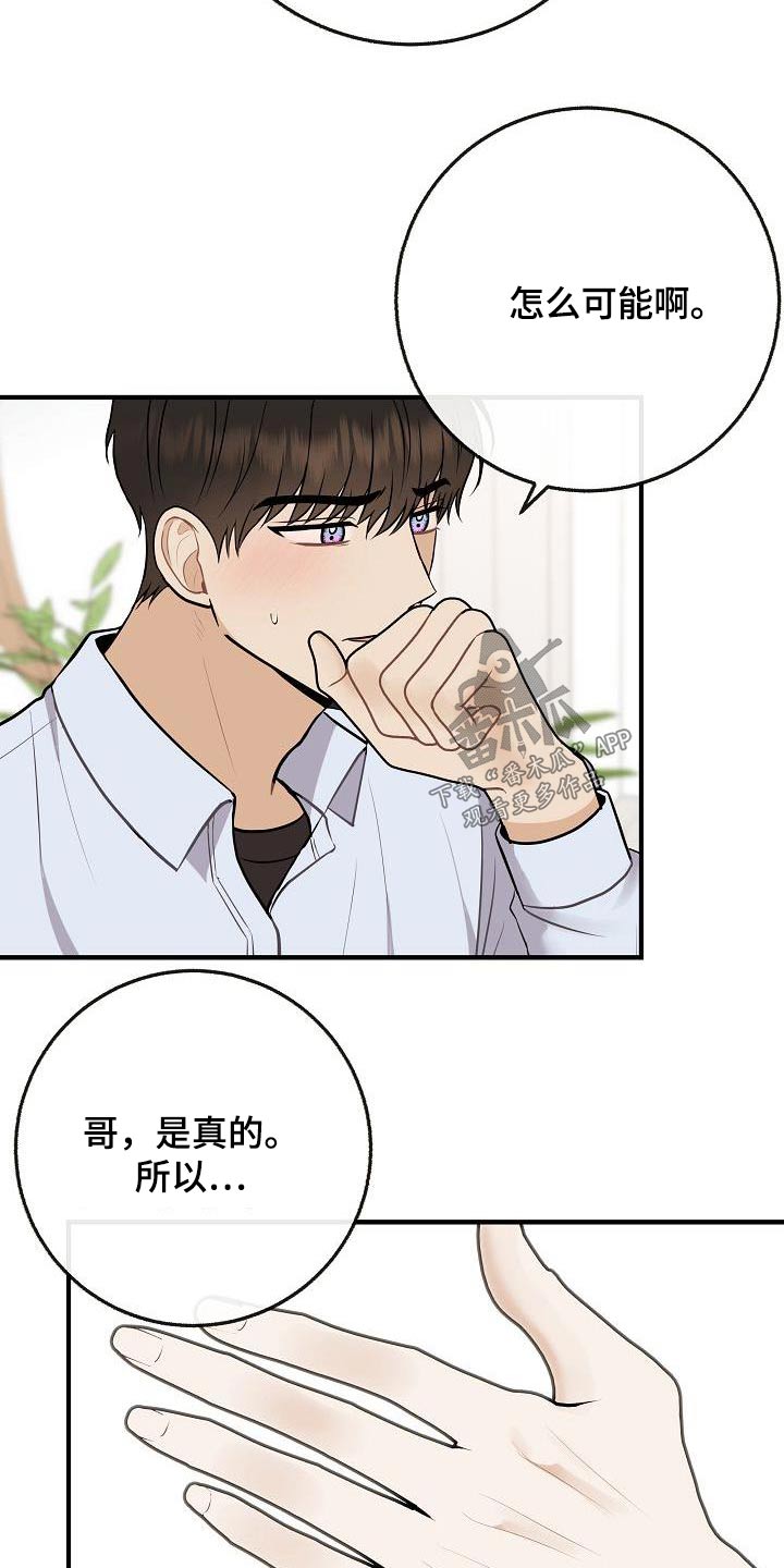 第109章：【第二季】跟你在一起4