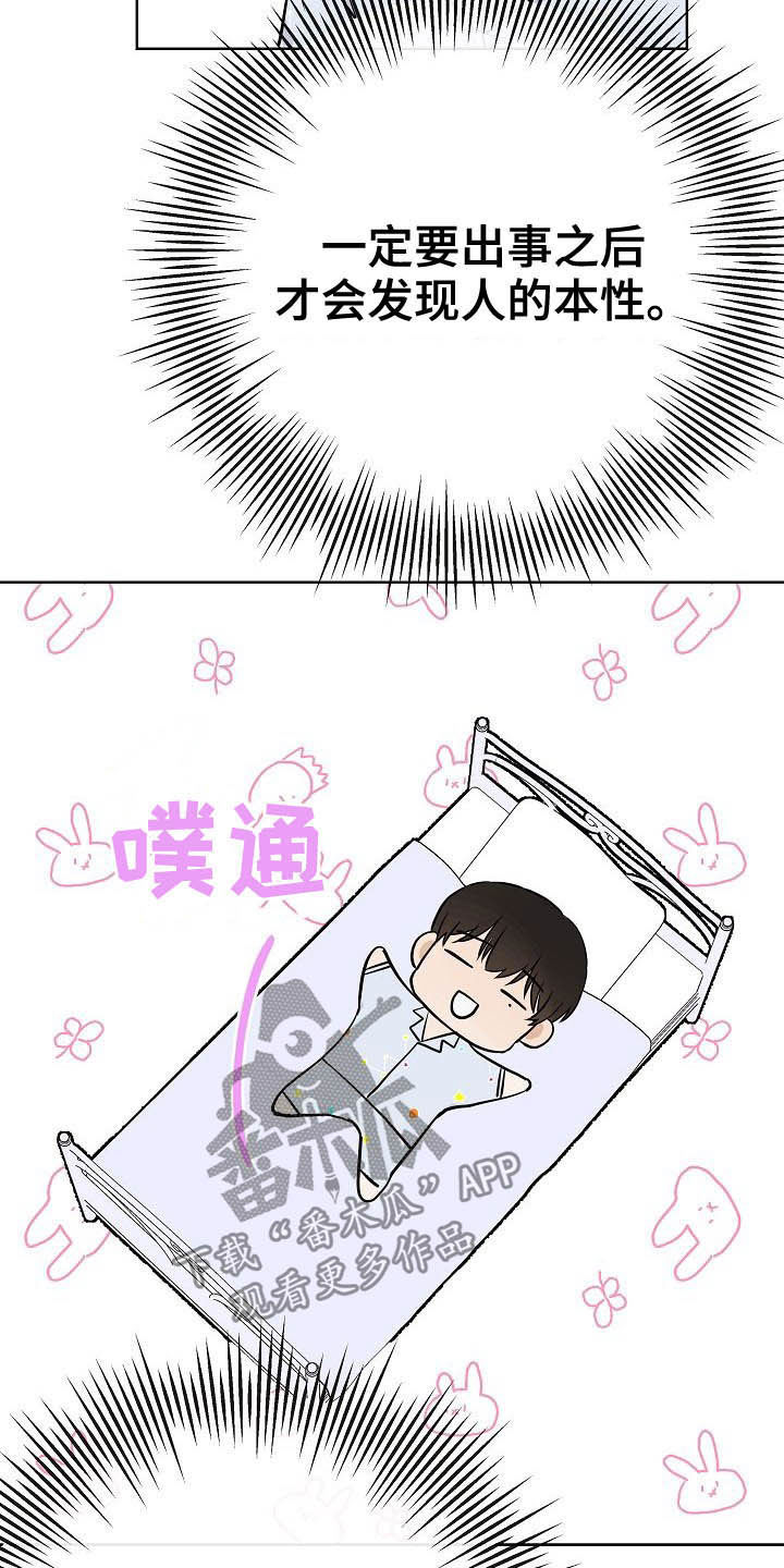第25章：嚼舌根1