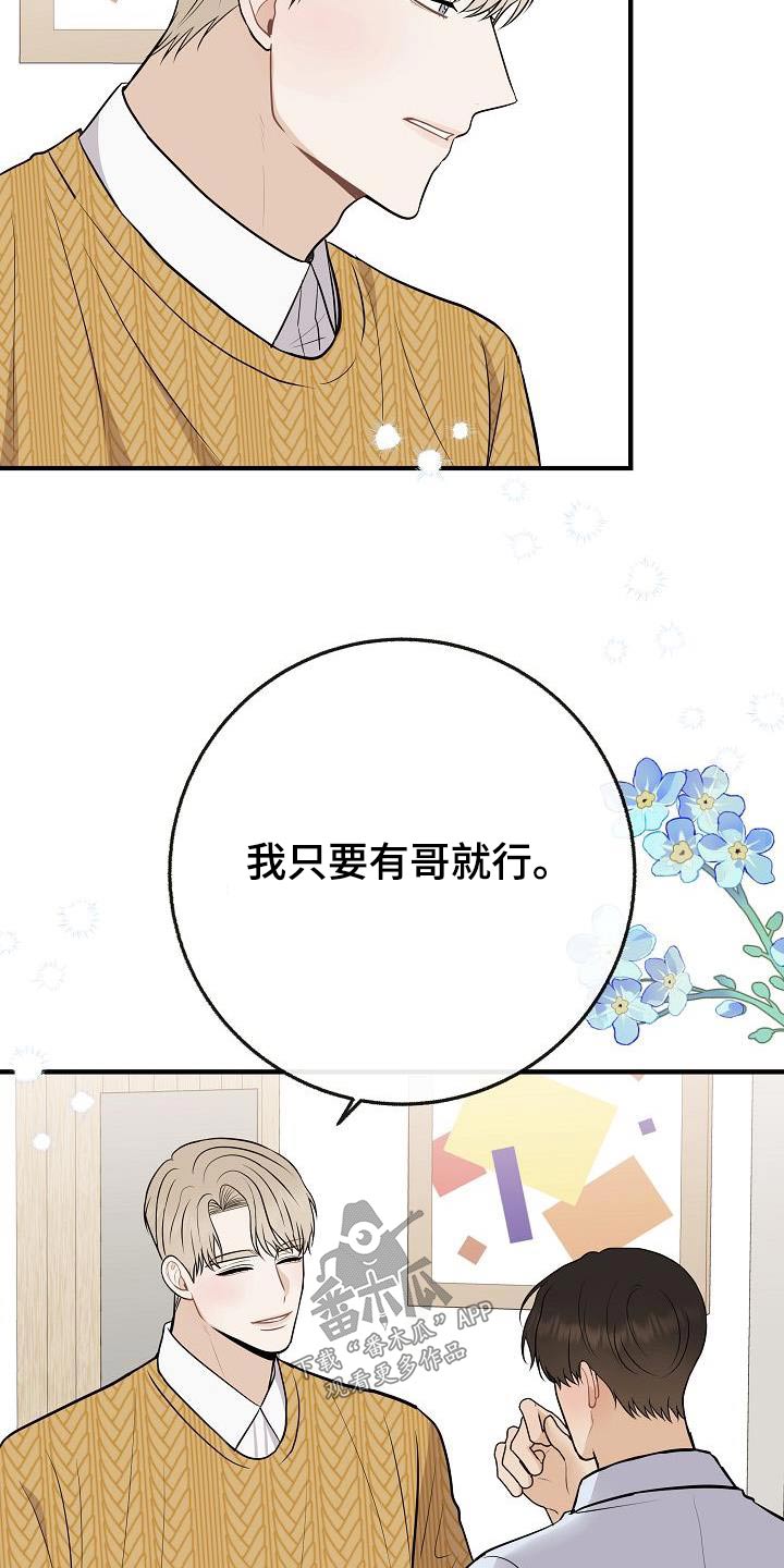 第109章：【第二季】跟你在一起14