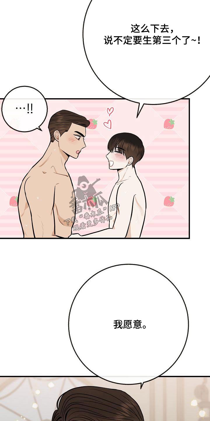第110章：【第二季】知道了19