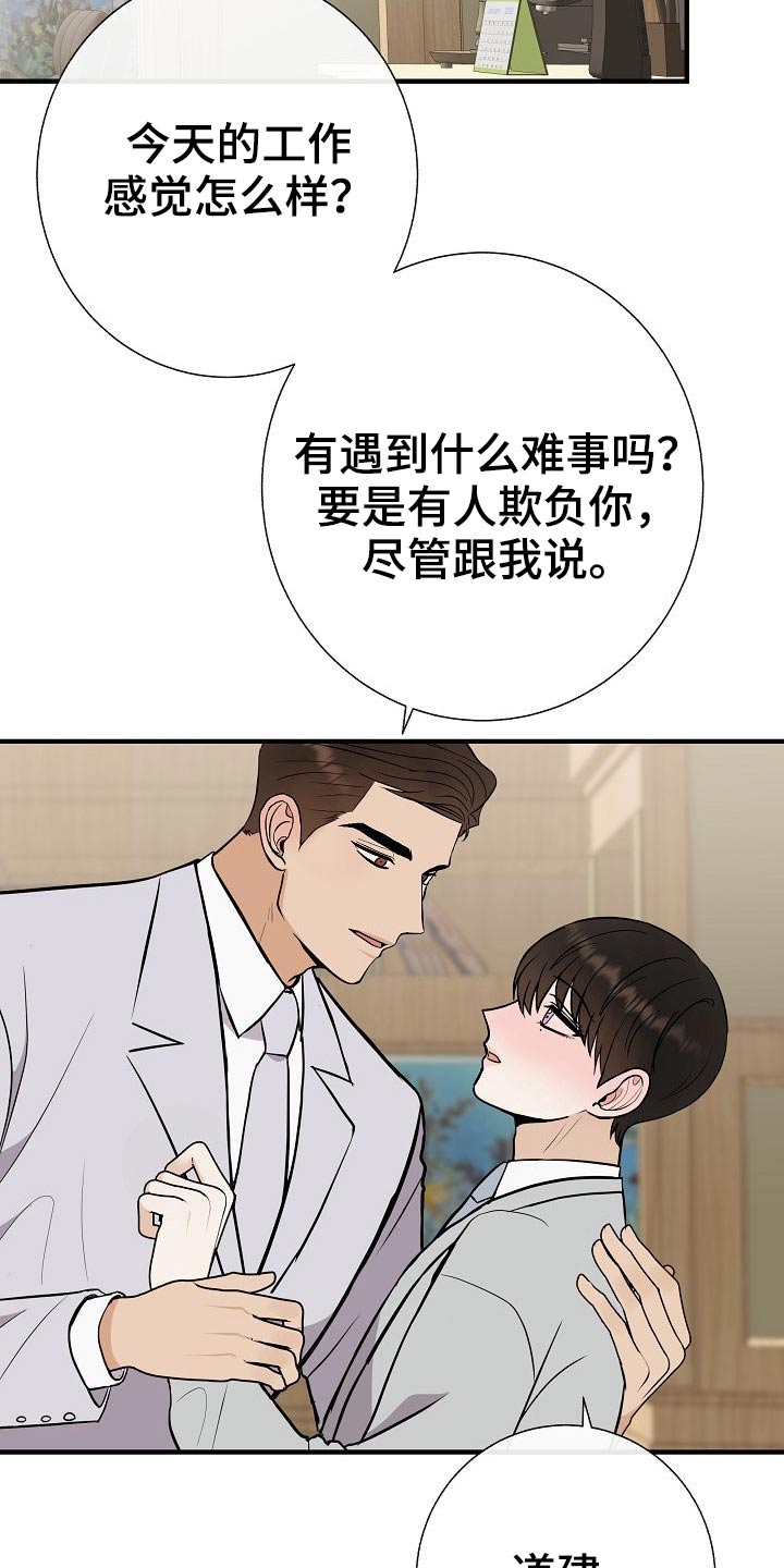 第77章：【第一季番外】锻炼19
