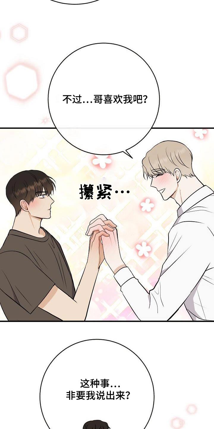 第103章：【第二季】心急17