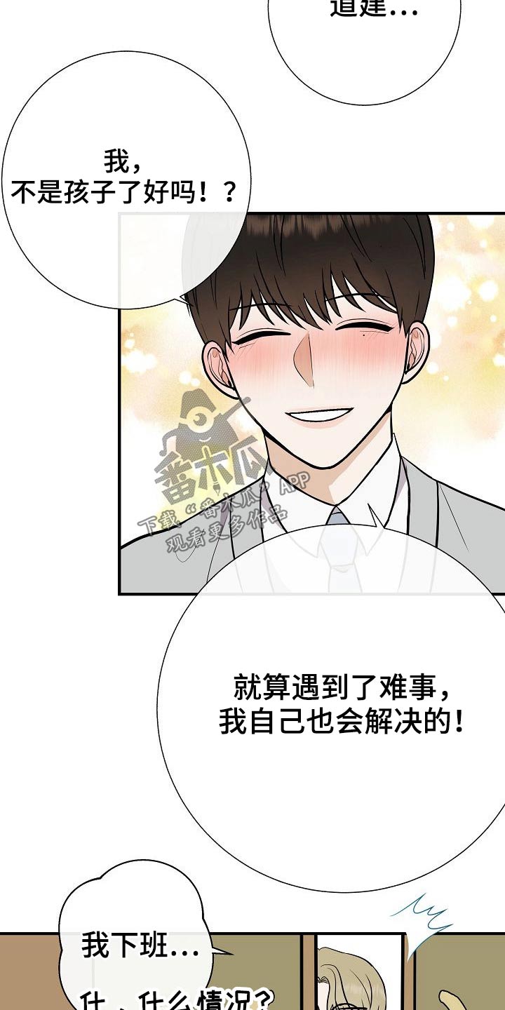 第77章：【第一季番外】锻炼20