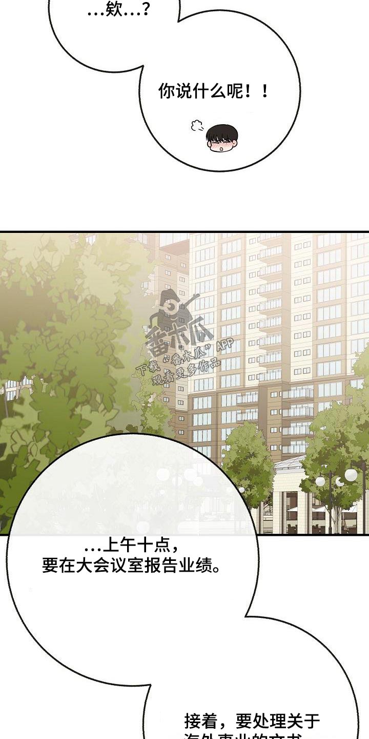 第110章：【第二季】知道了21