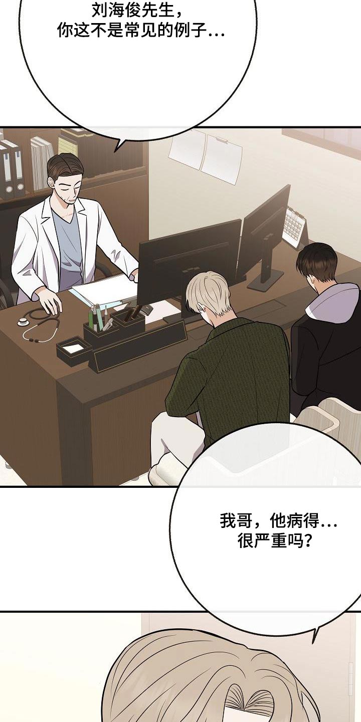 第114章：【第二季】病情8