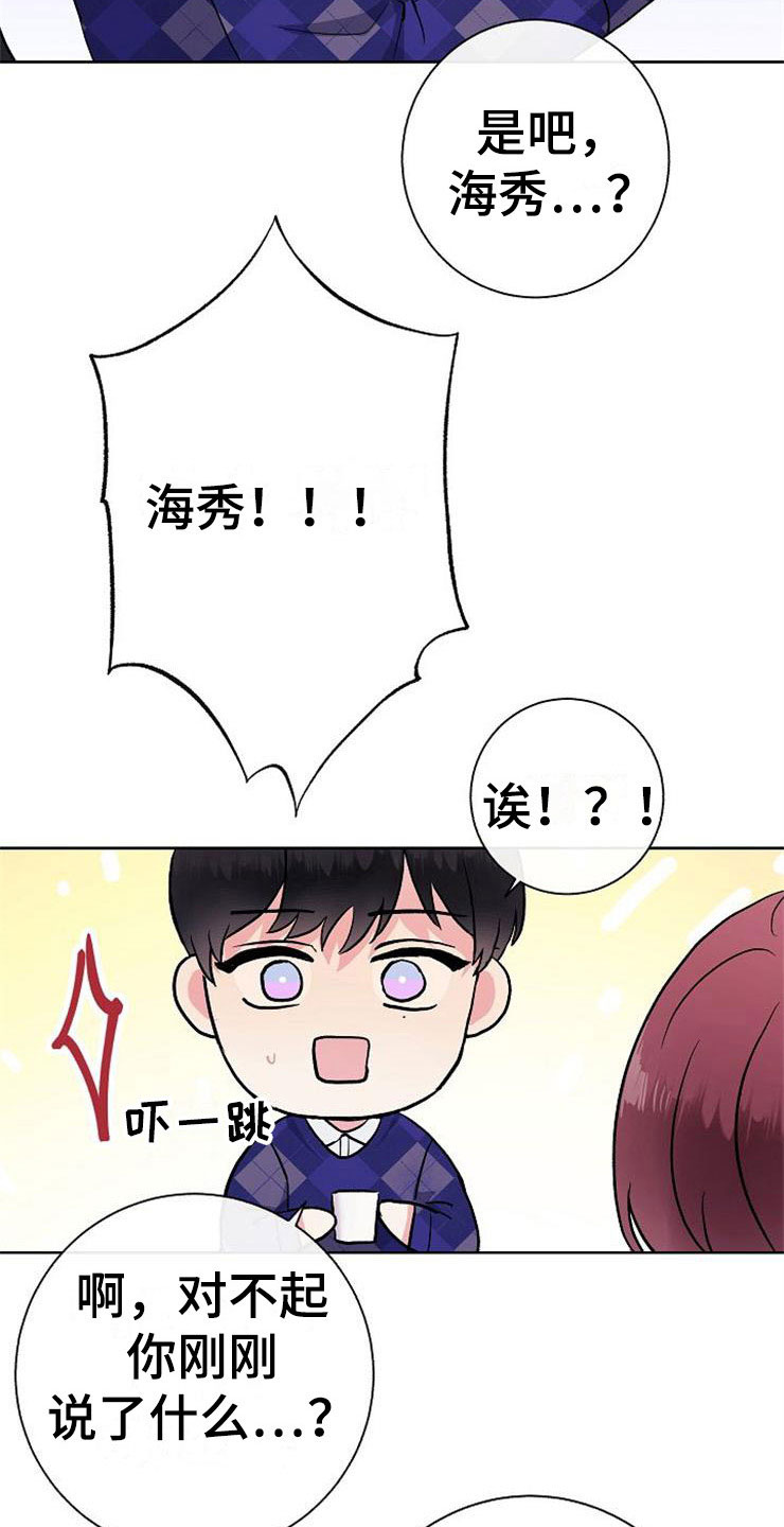 第6章：有点奇怪1