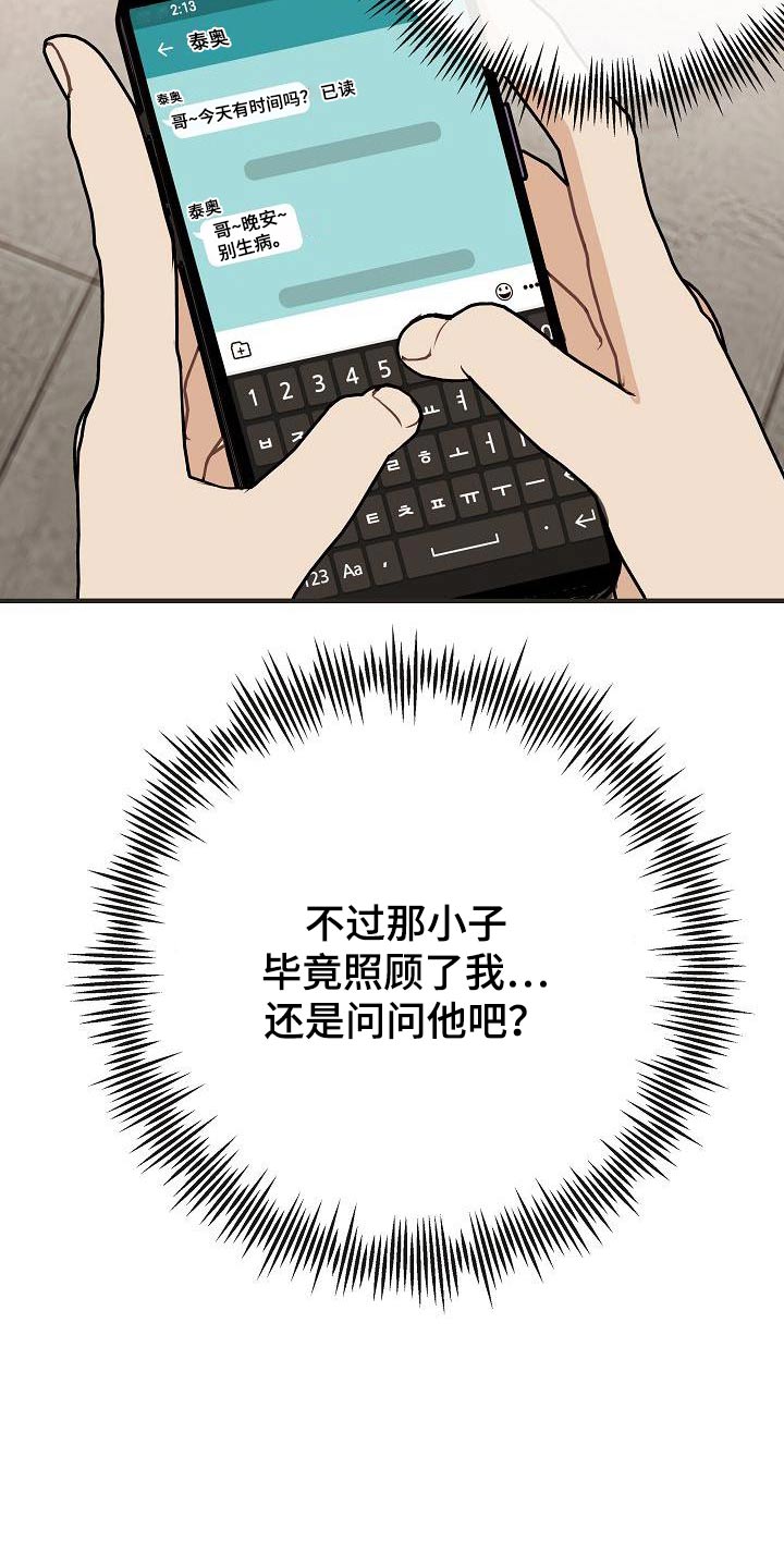 第93章：【第二季】担心13