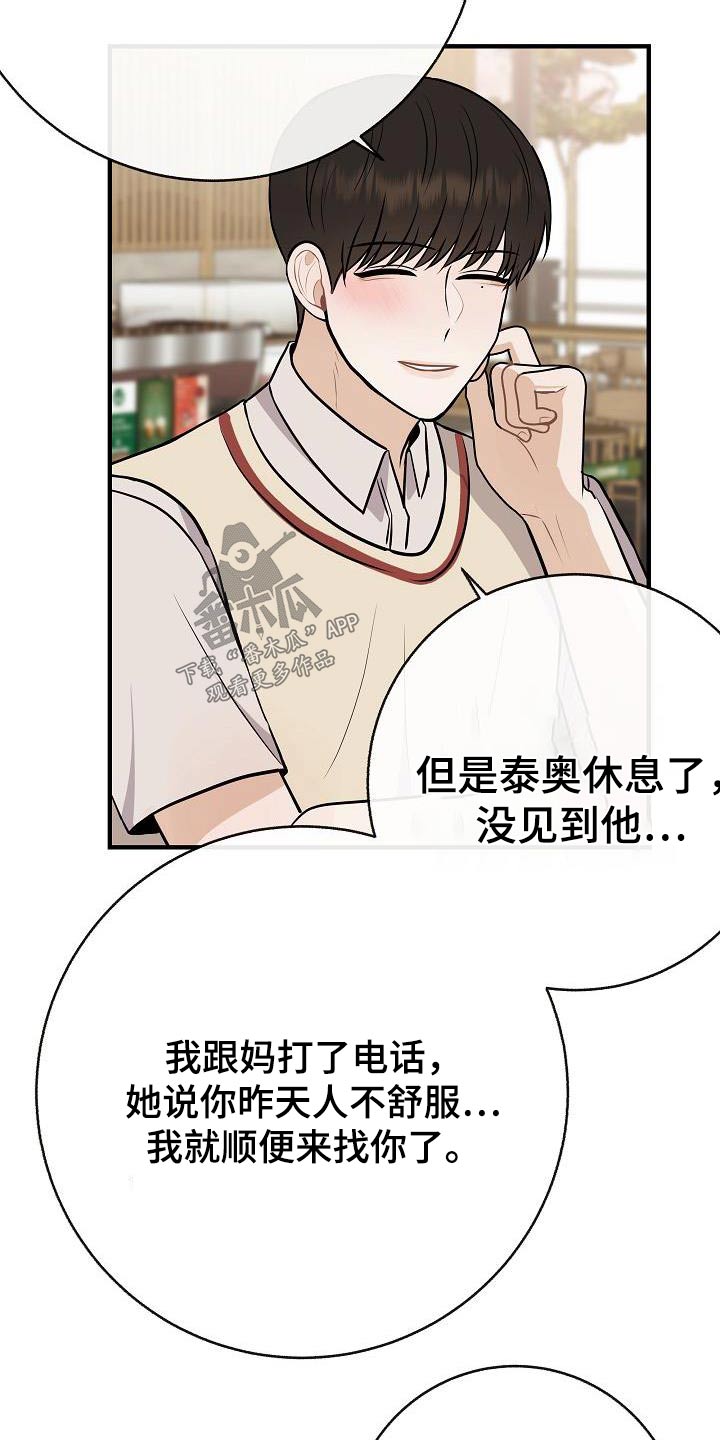 第93章：【第二季】担心3