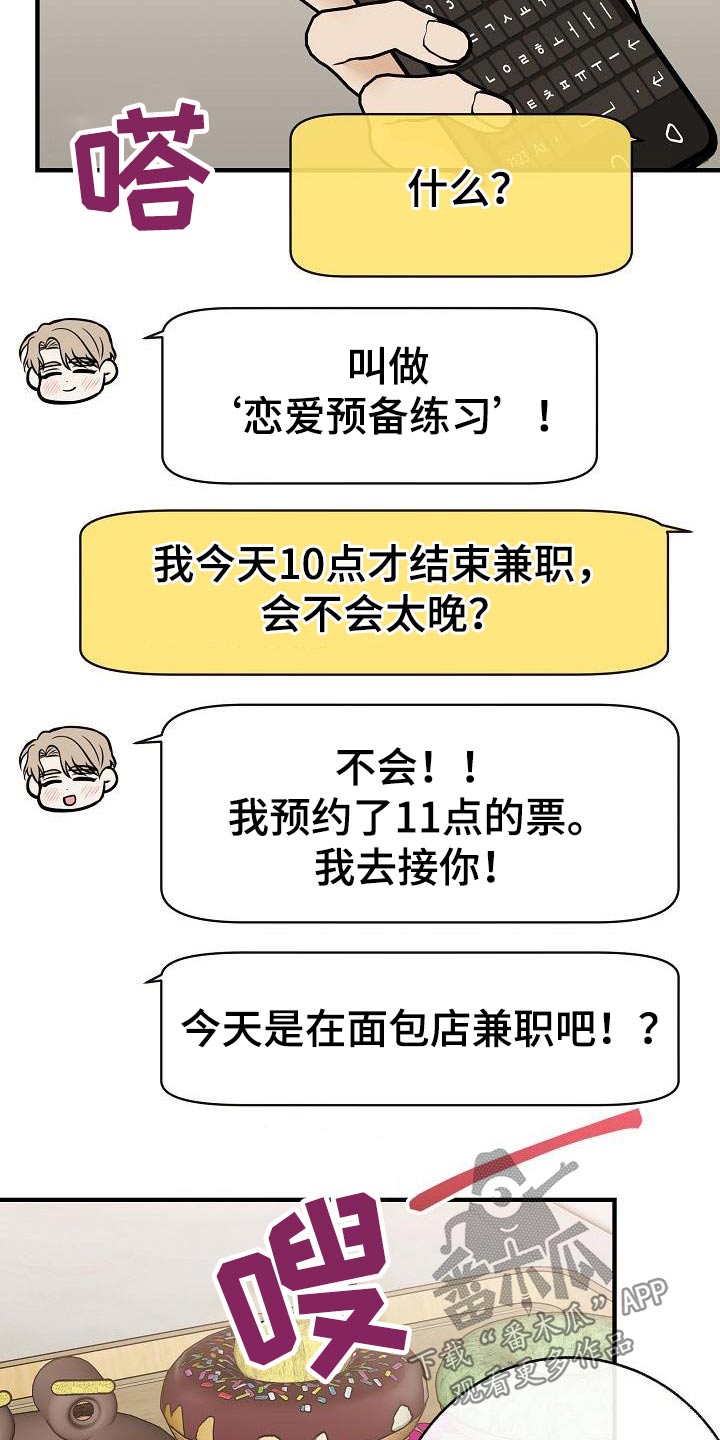 第94章：【第二季】搭讪13