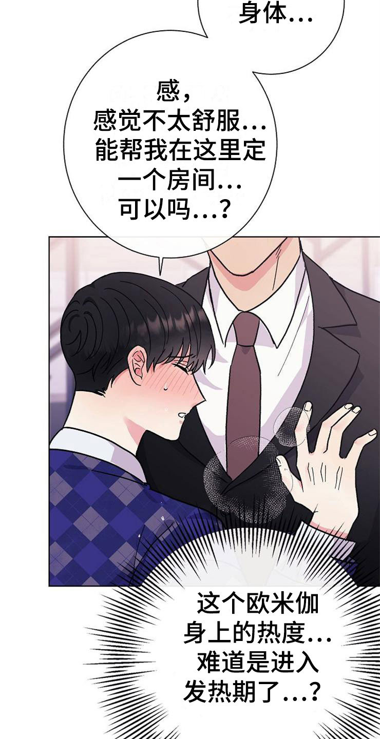 第2章：很危险22