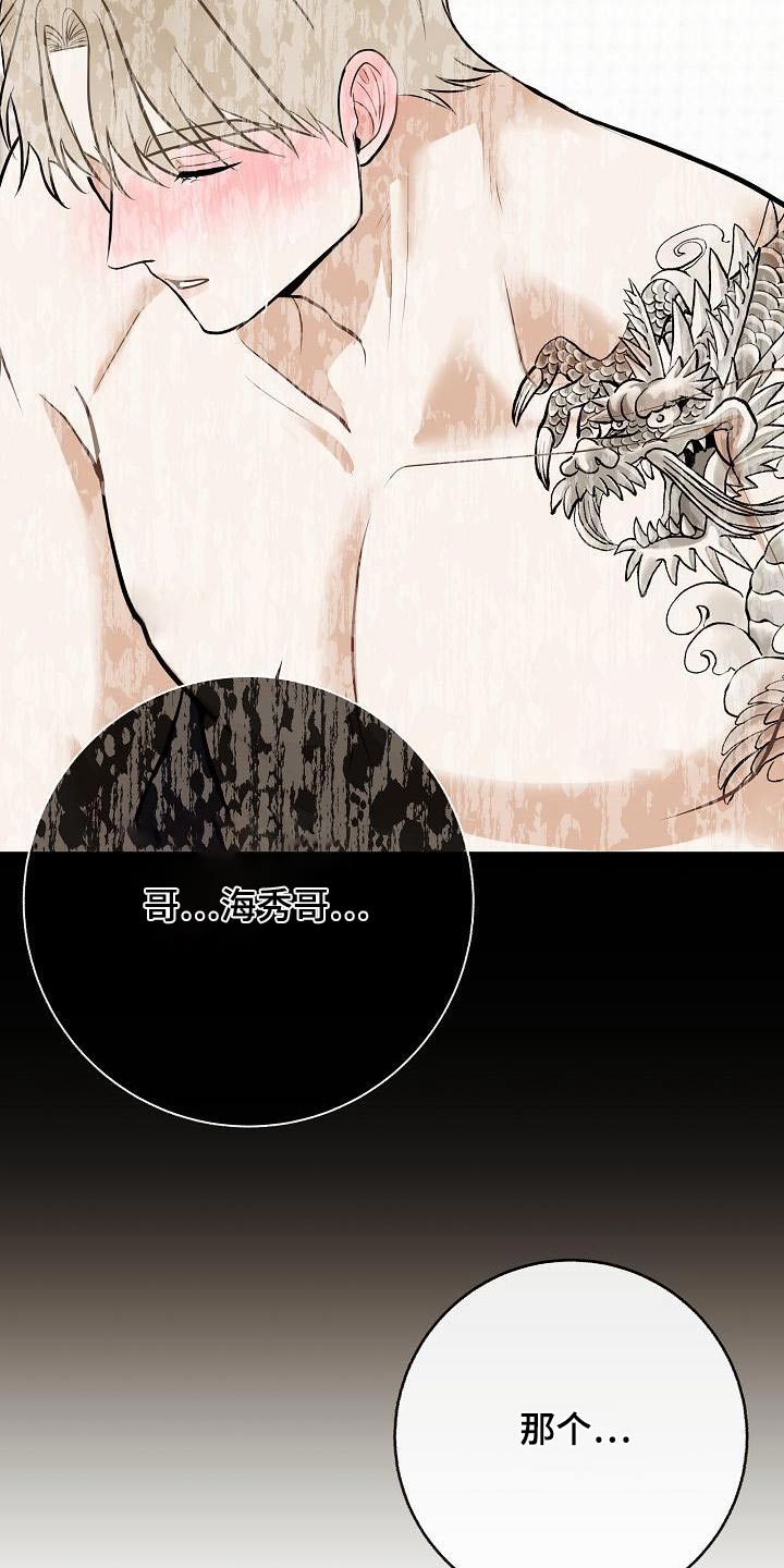 第82章：【第二季】惩罚21
