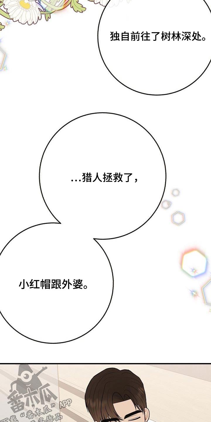 第112章：【第二季】幸福下去12