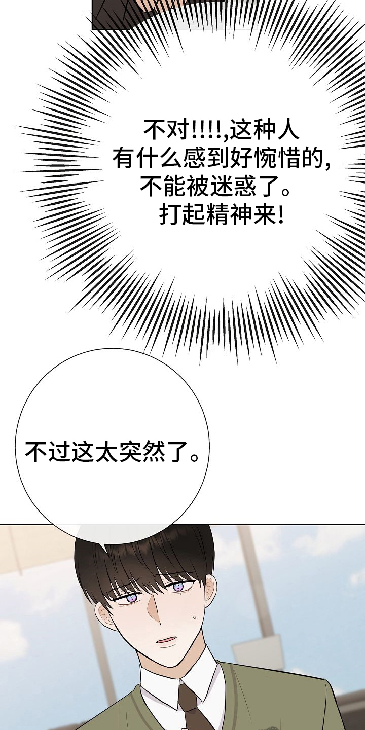 第44章：挡箭牌6