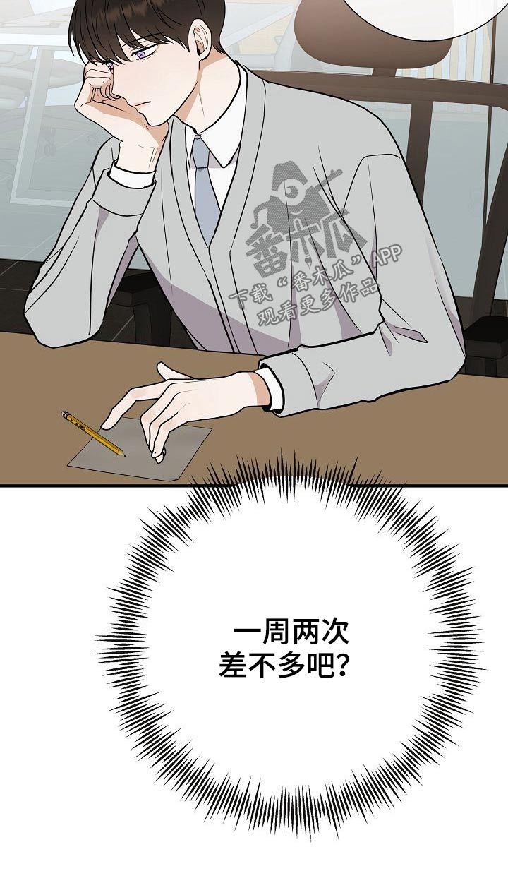 第77章：【第一季番外】锻炼10