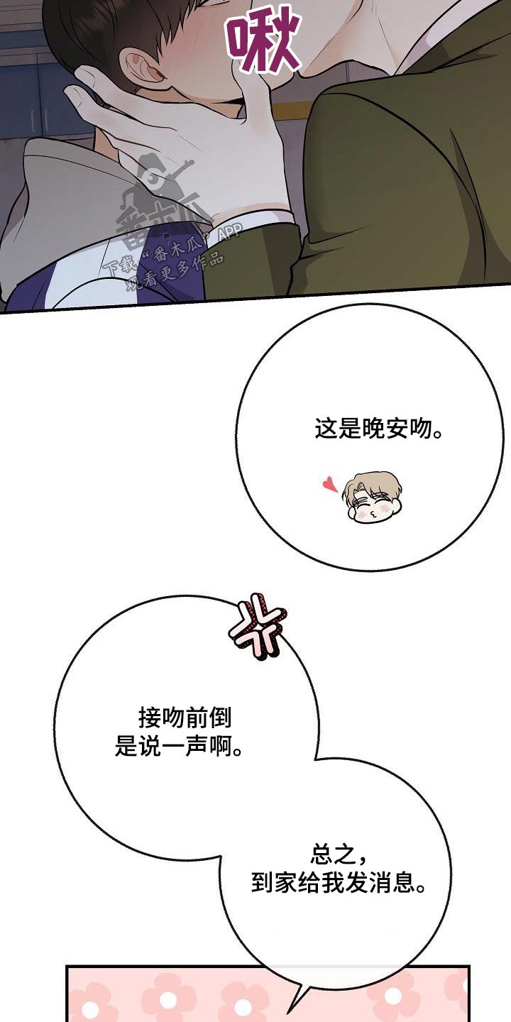第106章：【第二季】早点睡觉13