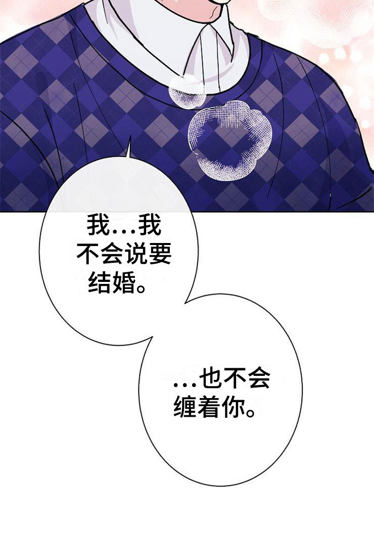 第3章：多管闲事23