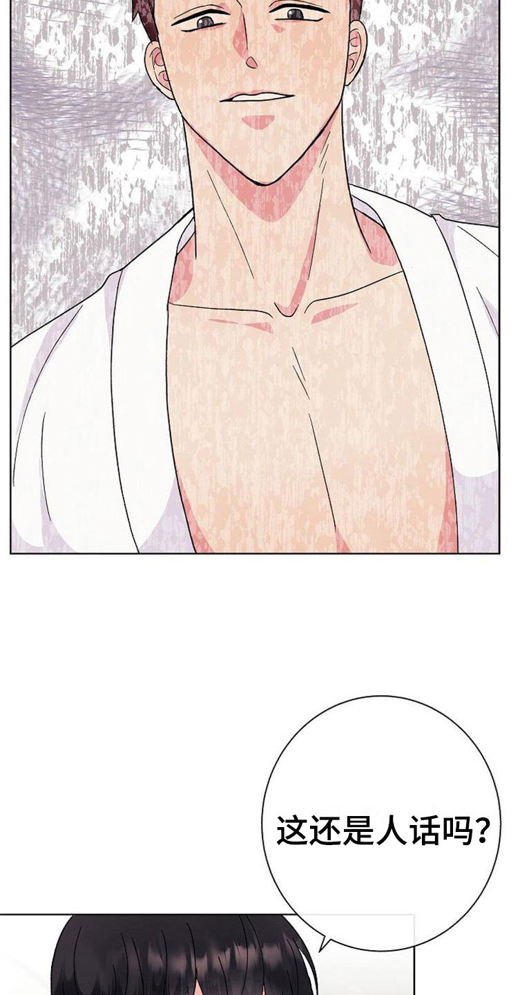 第1章：分手渣男18