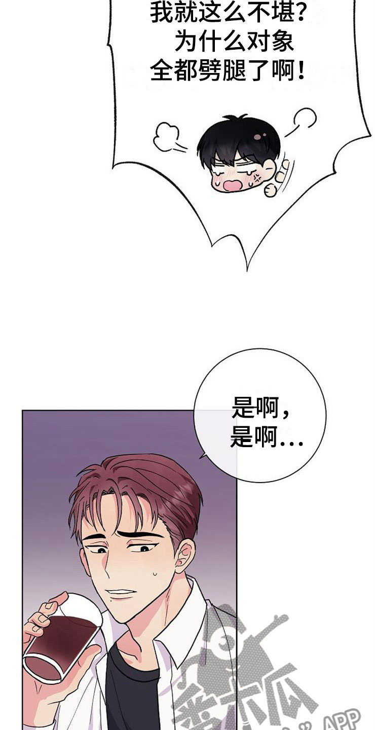 第1章：分手渣男29