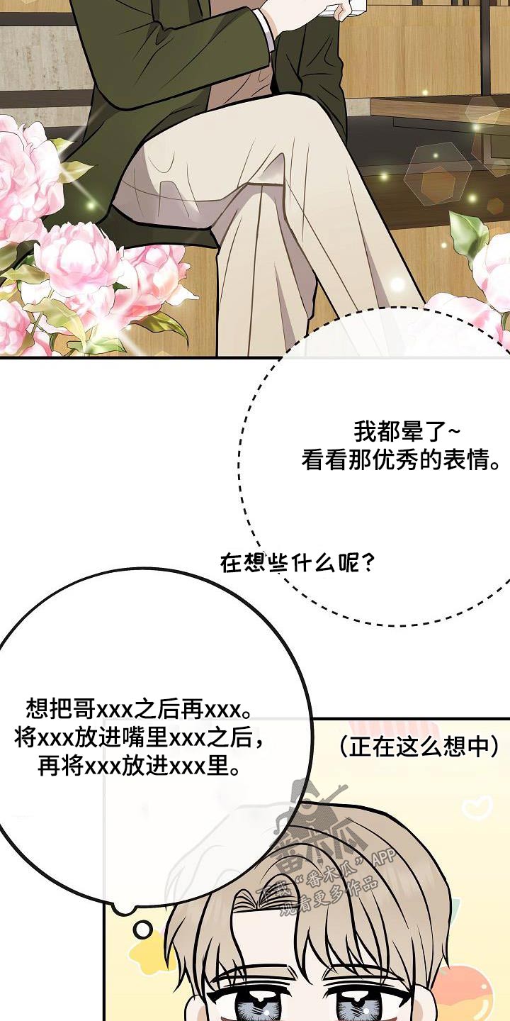 第105章：【第二季】很帅24