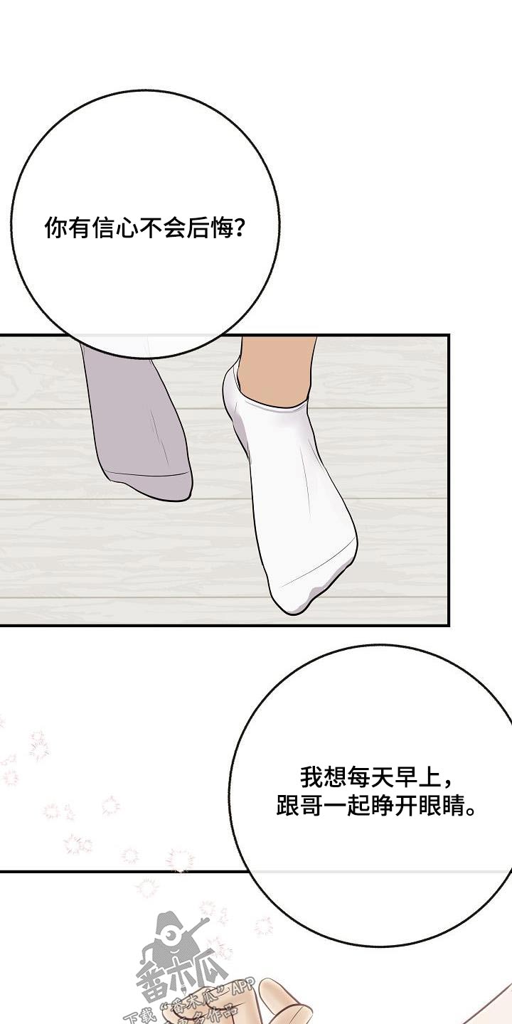 第109章：【第二季】跟你在一起16