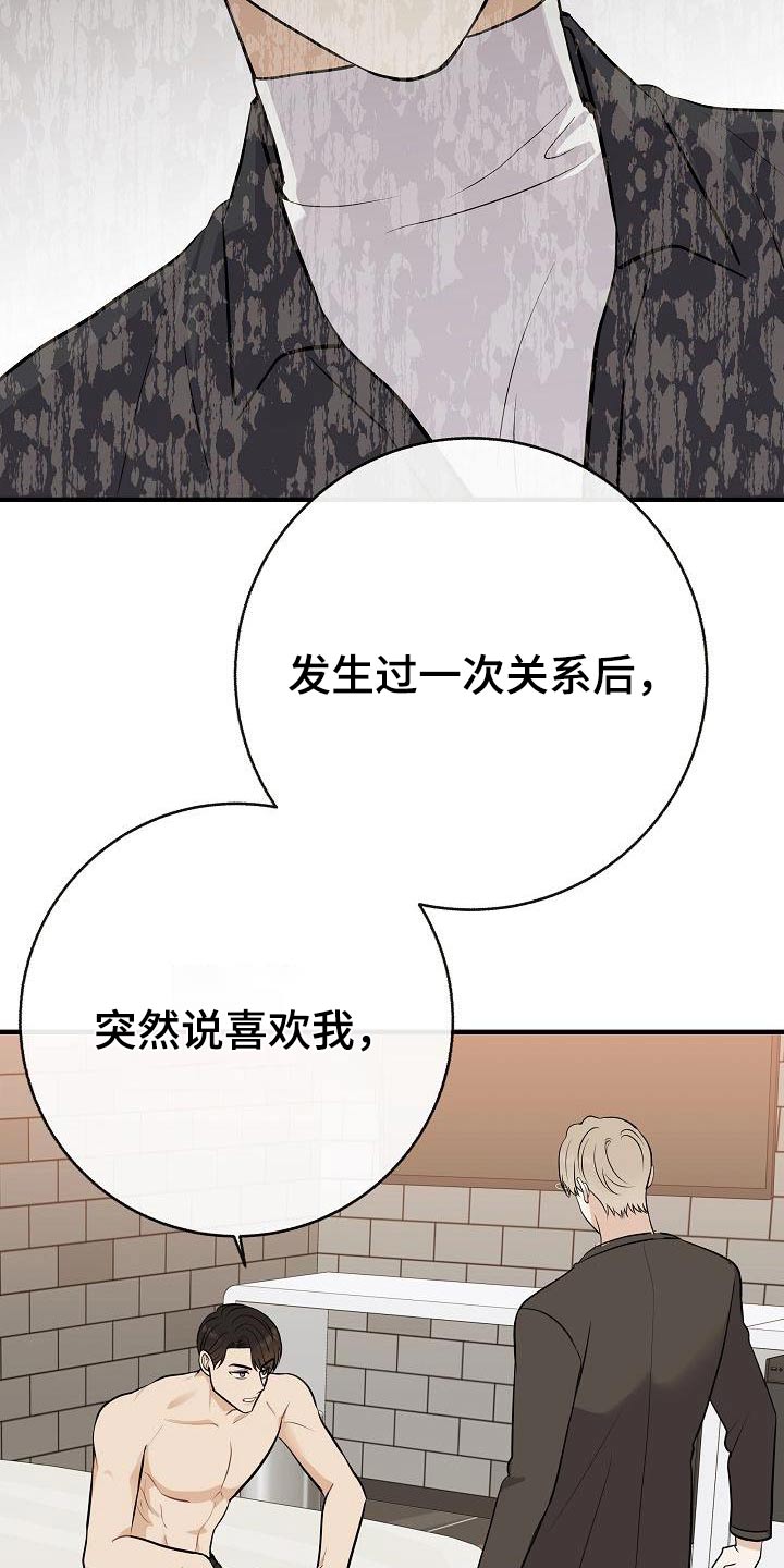 第88章：【第二季】应该讨厌15