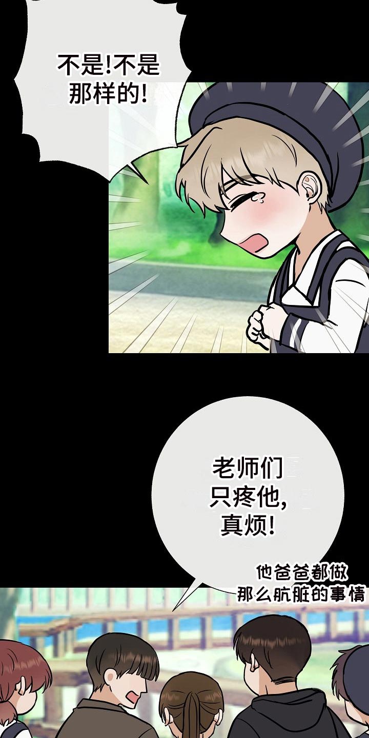 第61章：霸凌25