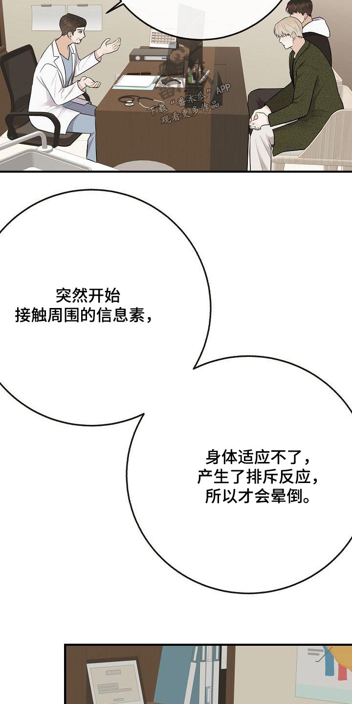 第114章：【第二季】病情13