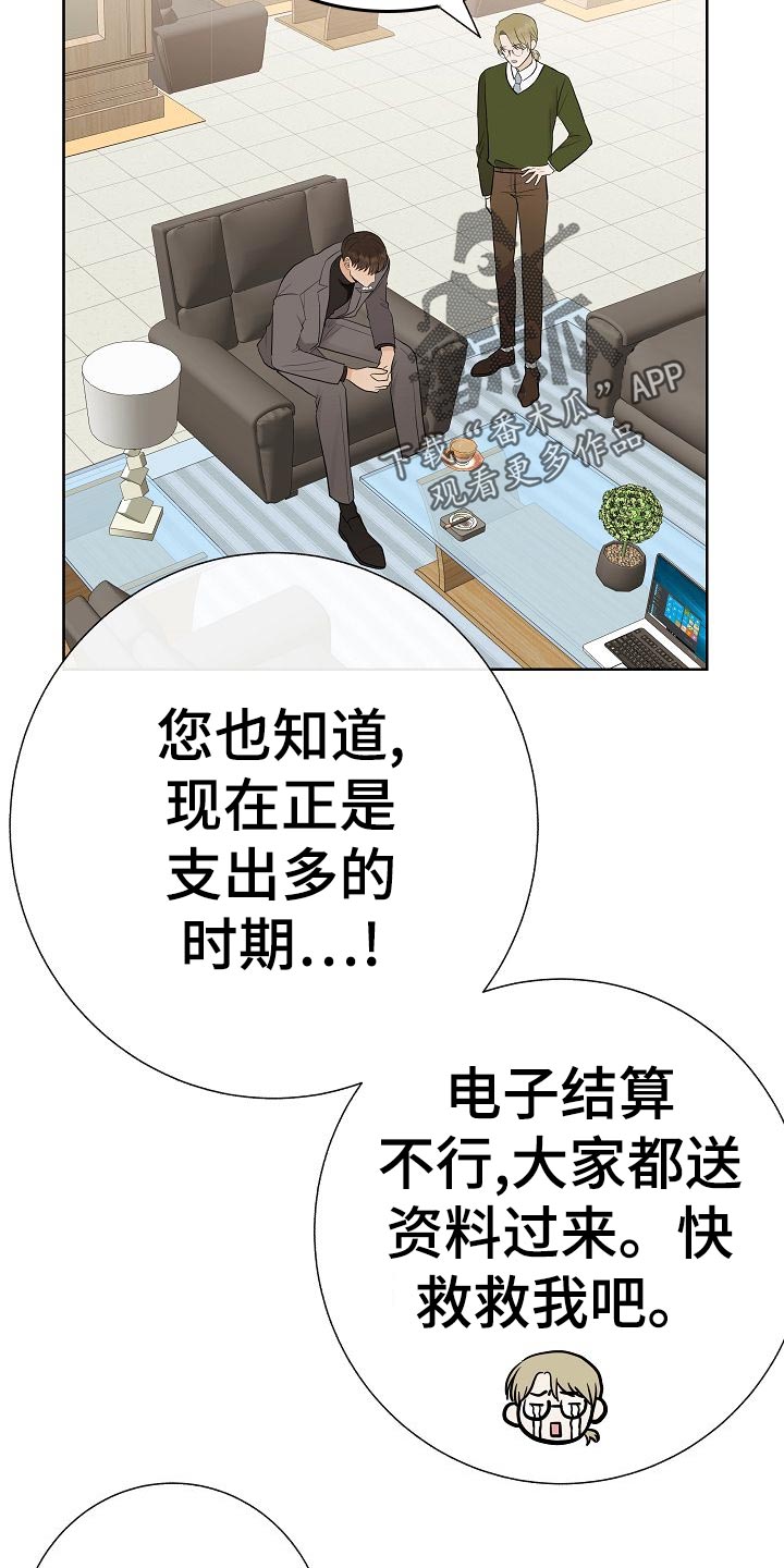 第54章：财阀的手段19
