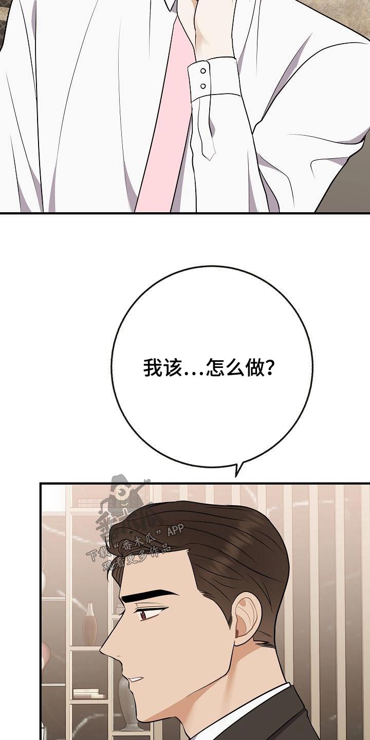 第110章：【第二季】知道了3