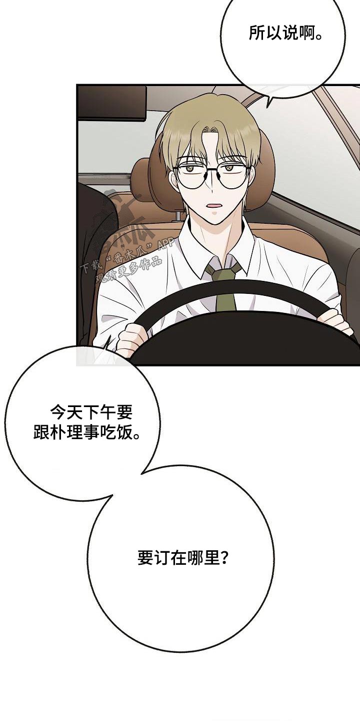 第110章：【第二季】知道了23