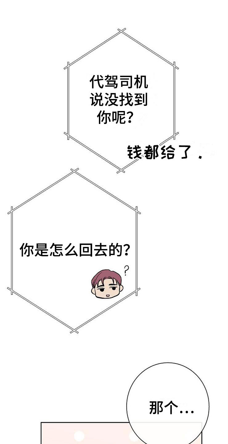 第6章：有点奇怪12