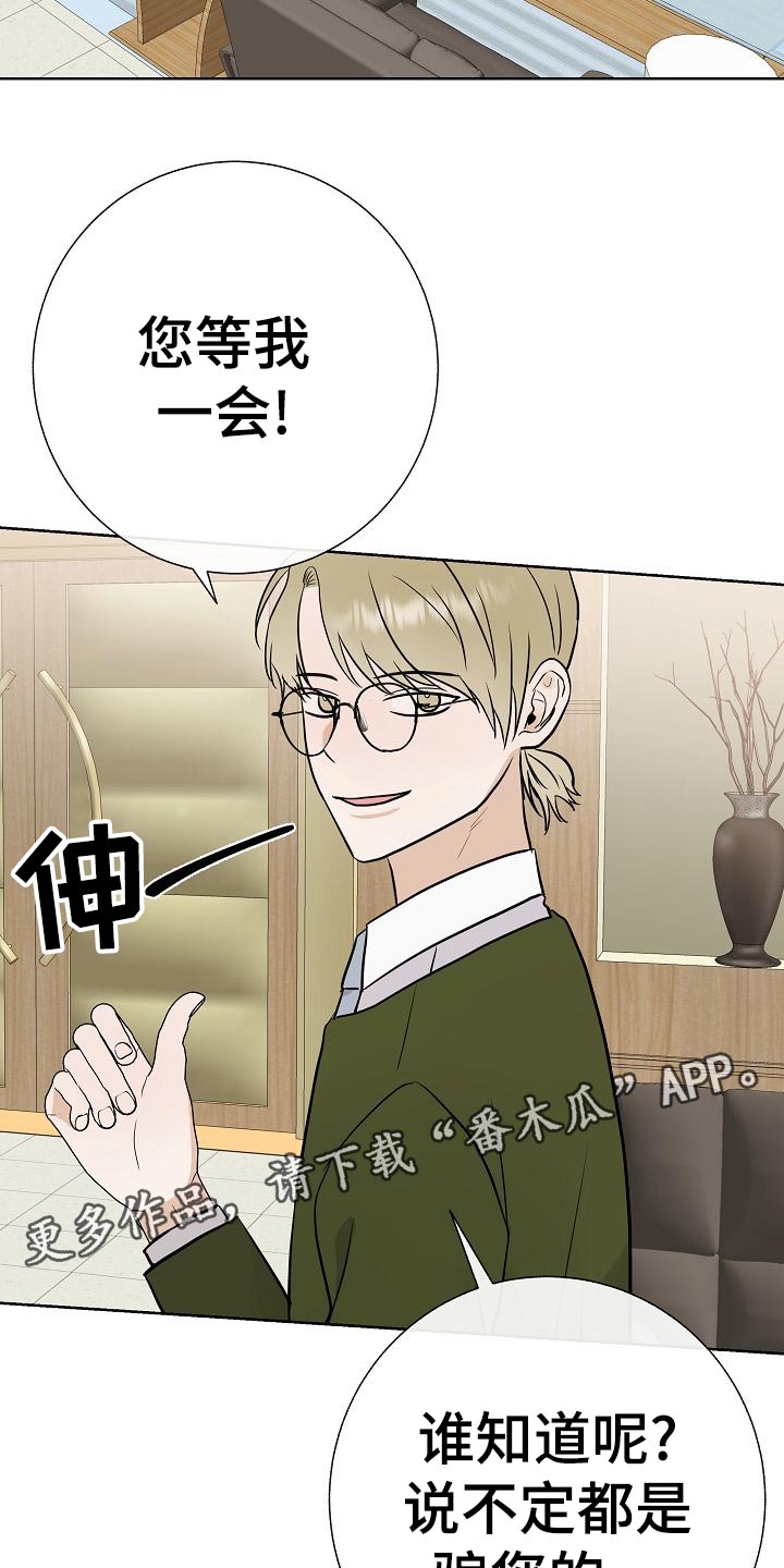 第54章：财阀的手段31