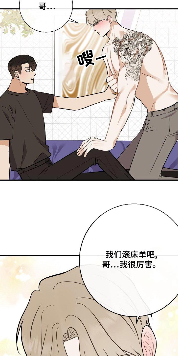 第82章：【第二季】惩罚15