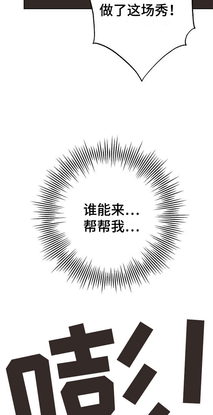 第21章：帮帮我15