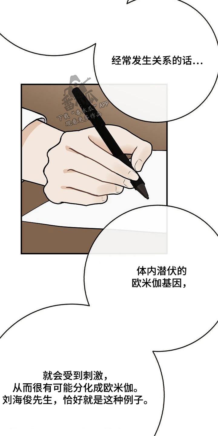 第114章：【第二季】病情11
