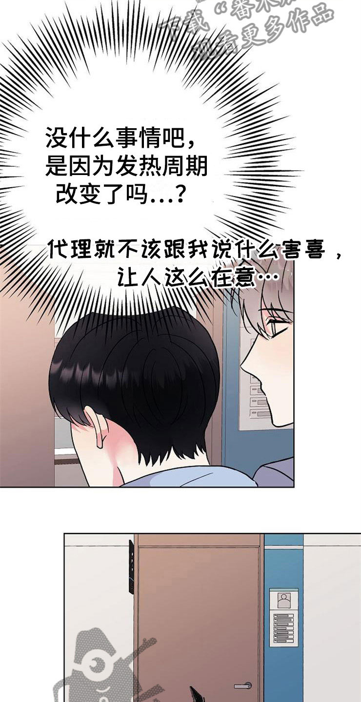 第7章：晴天霹雳16