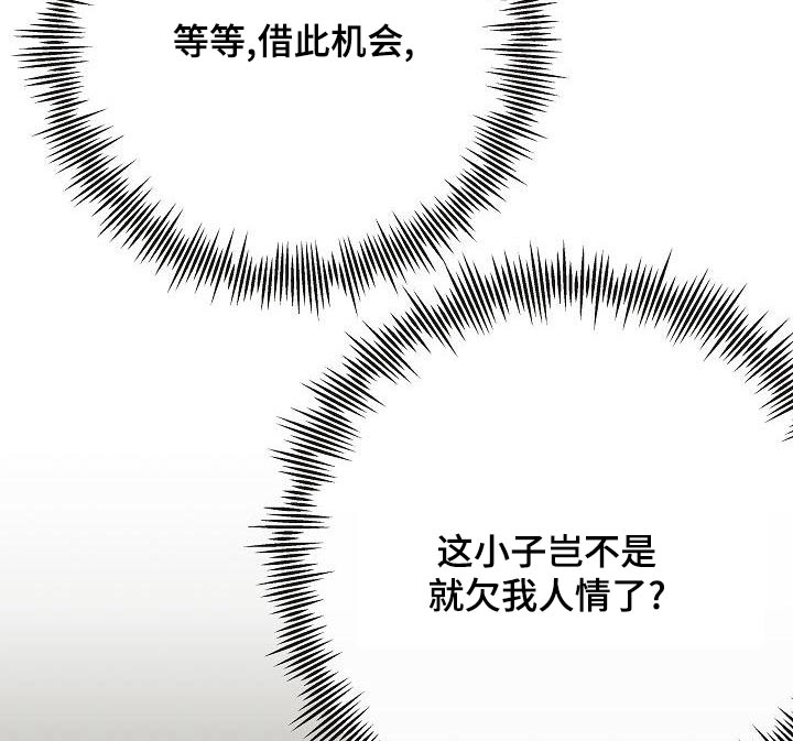 第81章：【第二季】借此机会14