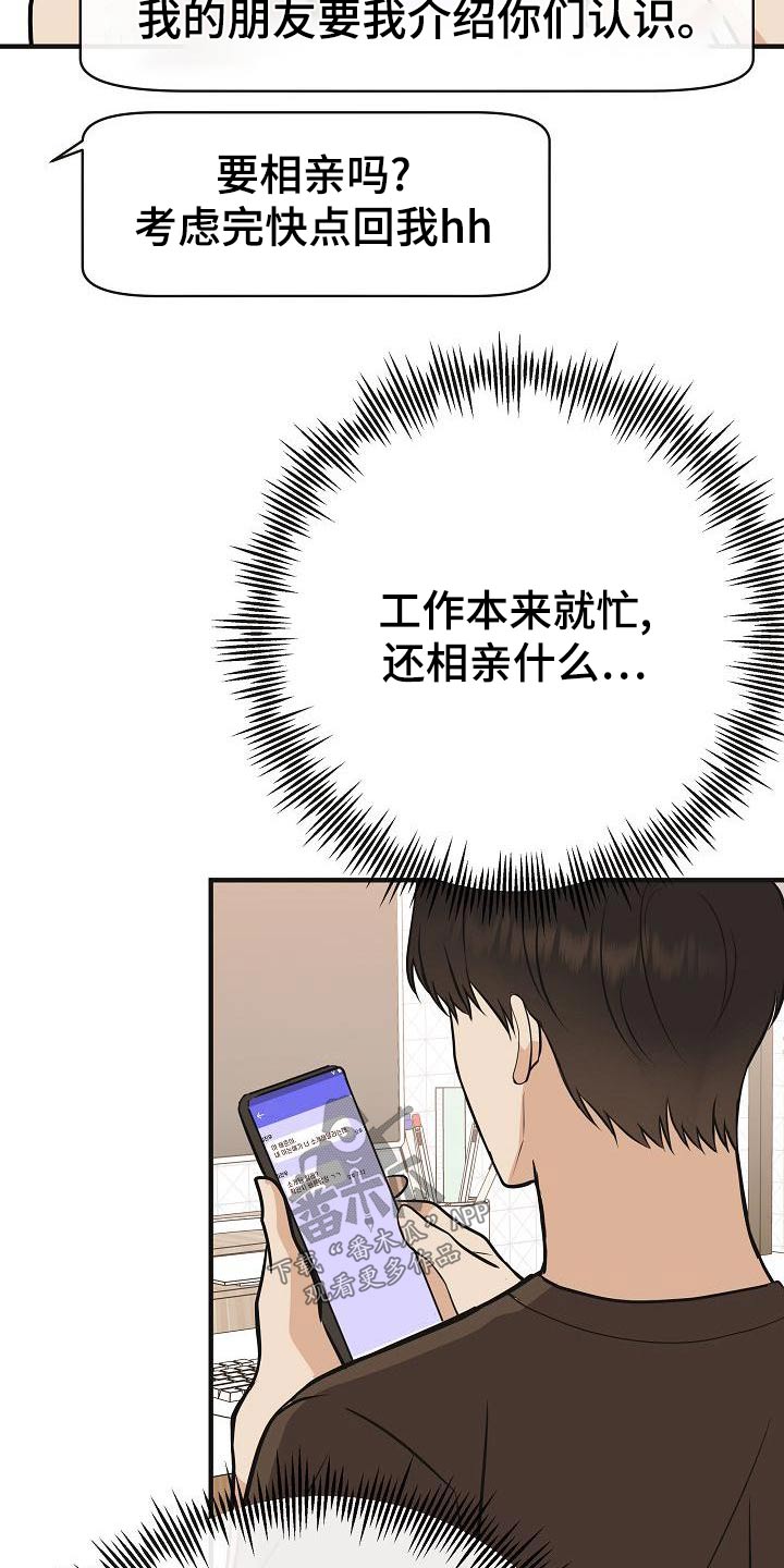 第86章：【第二季】闷闷不乐7