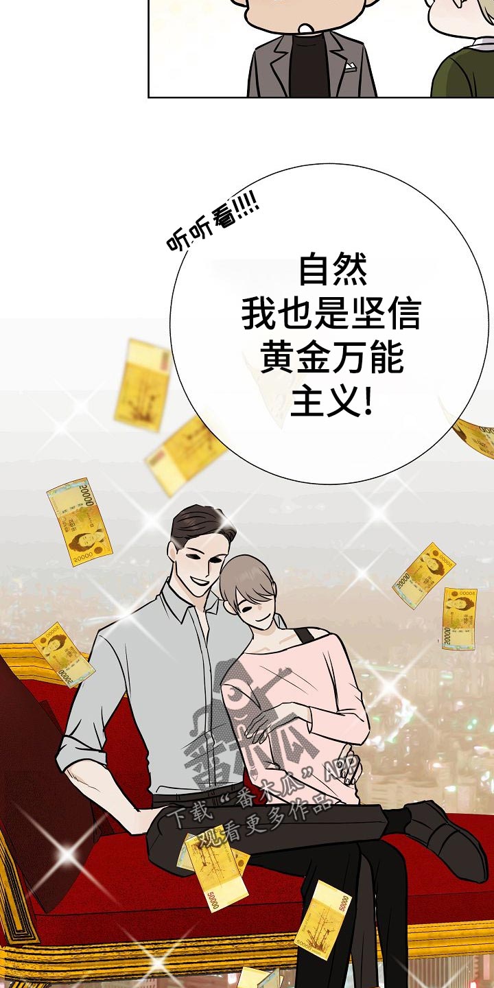 第54章：财阀的手段22