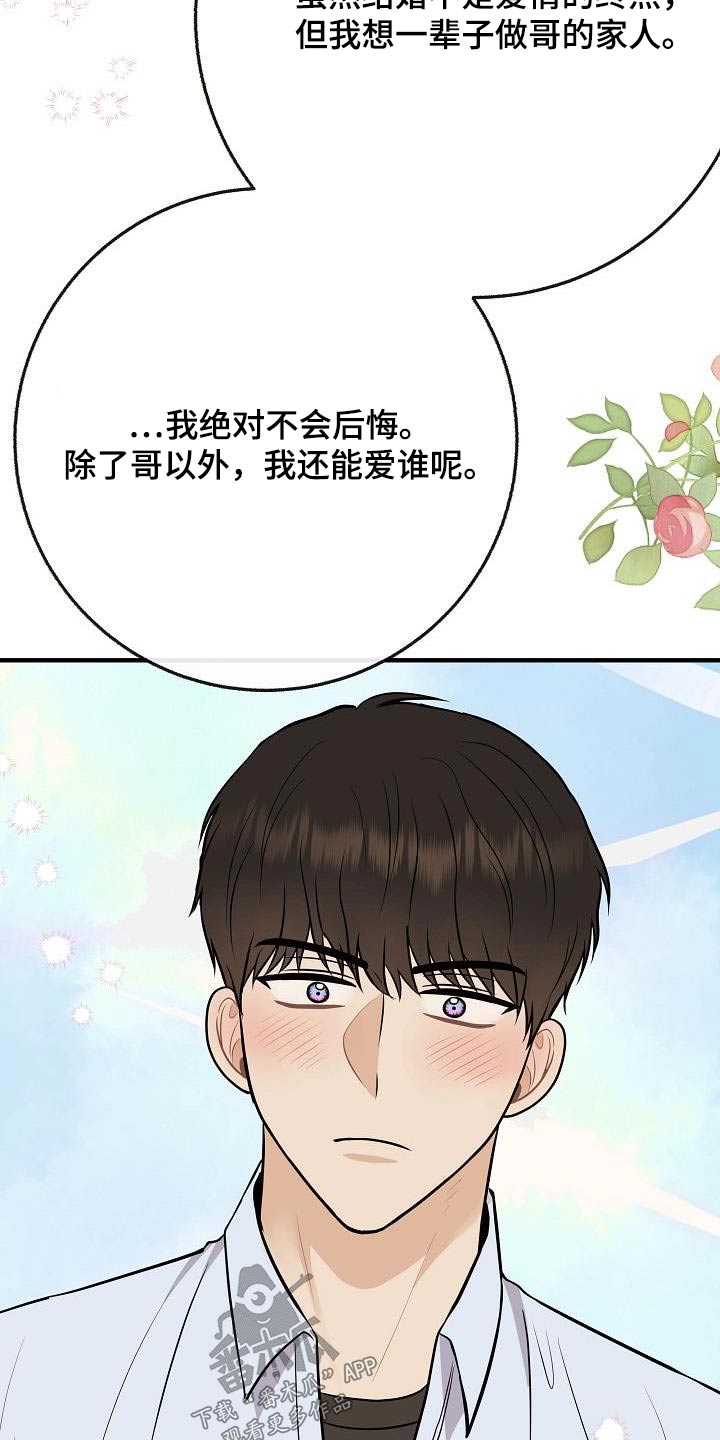 第109章：【第二季】跟你在一起19